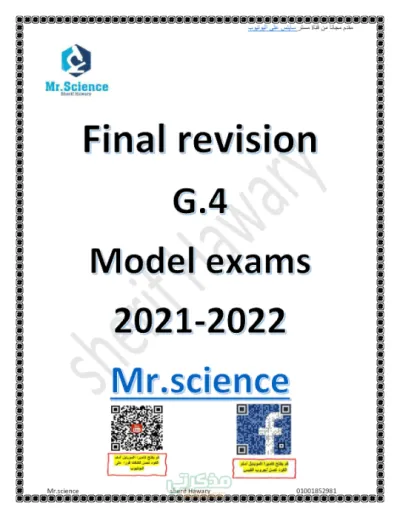 المراجعه النهائيه لماده العلوم للصف الرابع الابتدائي PDF