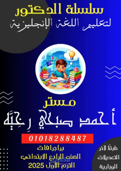 براجرافات اللغهالانجليزيه الصف الرابع الابتدائي الترم الاول PDF