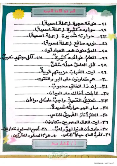 اختبار عربي مجاب للصف السادس الإبتدائي الترم الأول PDF