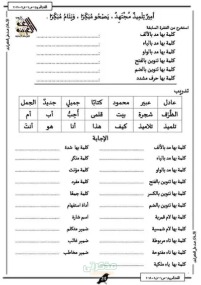 تدريبات عربي مع مستر محمد علي في اللغة العربية أولى ابتدائي الترم الثاني PDF