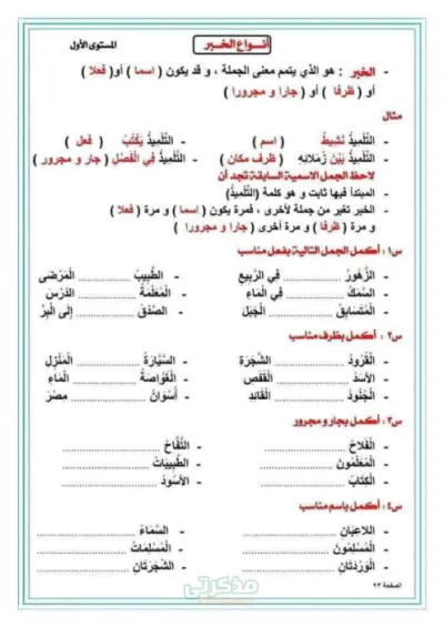 مراجعة قواعد النحو مع اسئلة في اللغة العربية سادس ابتدائي الترم الاول PDF
