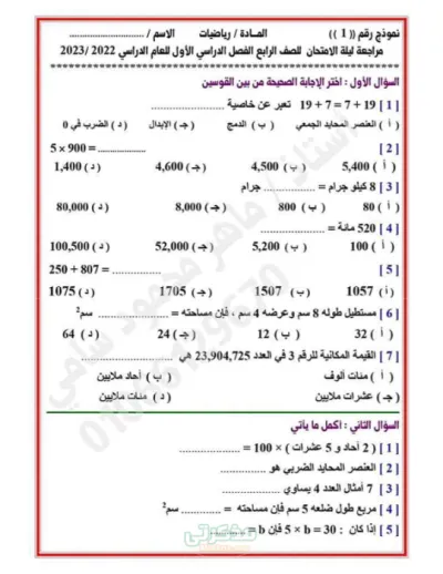 الاسئله المتوقعه لمادة الرياضيات للصف الثالث الابتدائي PDF