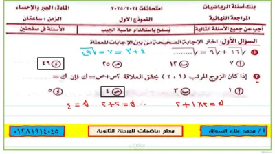 نموذج جبر وأهم الأفكار تانية اعدادي ترم اول PDF