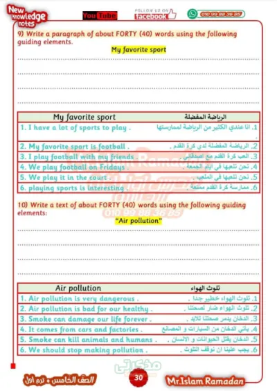 اهم براجرافات اللغه الانجليزي للصف الخامس الابتدائي الترم الاول PDF