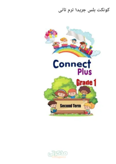 شرح لغة إنجليزية الاول الابتدائي الترم التاني PDF