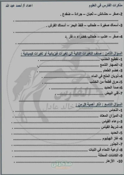 بنك اسئله للمنهج بالكامل لماده العلوم للصف الخامس الابتدائي الترم الاول PDF