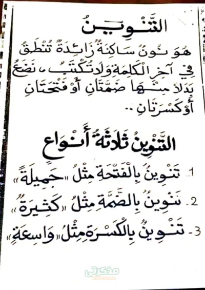 قواعد نحويه بطريقه سهله و مبسطه لماده اللغه العربيه للصفوف الابتدائيه الاولي PDF