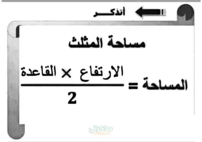 مراجعه علي أهم القوانين من الصف الرابع الابتدائي الي الصف السادس الابتدائي لماده الرياضيات الترم الاول PDF