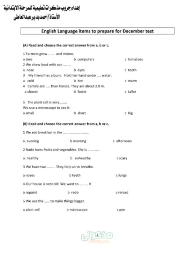 اختبارات لماده اللغه الانجليزيه كونكت للصف الرابع الابتدائي الترم الاول PDF