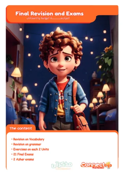 أقوى مراجعة نهائية شاملة لمنهج اللغة الإنجليزية(كونكت) للصف الرابع الإبتدائي(مراجعة كلمات وجرامر وتدريبات وامتحانات) PDF