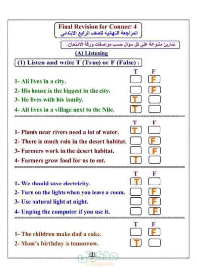 مراجعه نهائيه لماده اللغه الانجليزيه كونكت بالإجابات للصف الرابع الابتدائي الترم الاول PDF