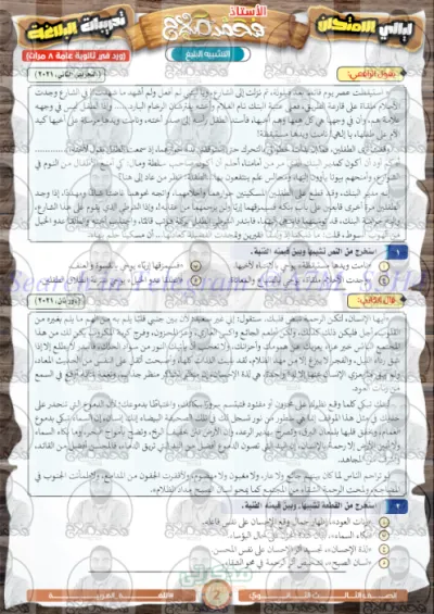 تدريبات علي البلاغه بالكامل لماده اللغه العربيه للصف الثالث الثانوي PDF