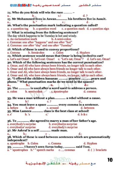 كيفية كتابة البراجراف + اسئلة مع مستر أحمد صبحي رخية في اللغة الإنجليزية جميع المراحل PDF