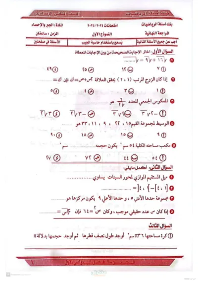 9 نماذج اختبارات جبر و9 نماذج اختبارات هندسة للصف الثاني الإعدادي الترم الأول PDF