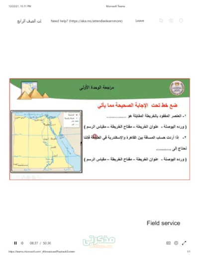 مراجعة شاملة لمنهج مادة الدراسات الاجتماعية للصف الرابع الإبتدائي مع أسئلة الوزارة والاجابات على بعض منها PDF