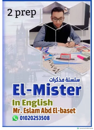 مذكرة مستر اسلام عبد الباسط في جرامر تانية إعدادي ترم أول PDF