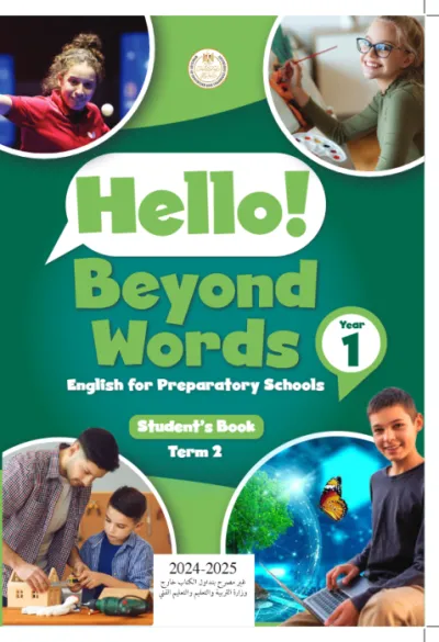كتاب المدرسة في الإنجليزي لأولى إعدادي الترم الثاني 2025 PDF