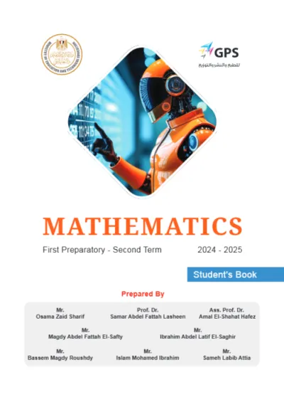 كتاب المدرسة في الماث لأولى إعدادي الترم الثاني 2025 PDF