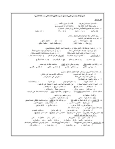 امتحانات الوزارة الاسترشادية في اللغة العربية للثانوية العامة 2025 PDF