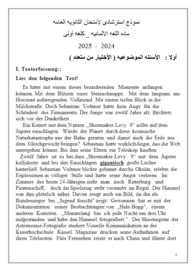 امتحانات الوزارة الاسترشادية في اللغة الألمانية للثانوية العامة 2025 PDF