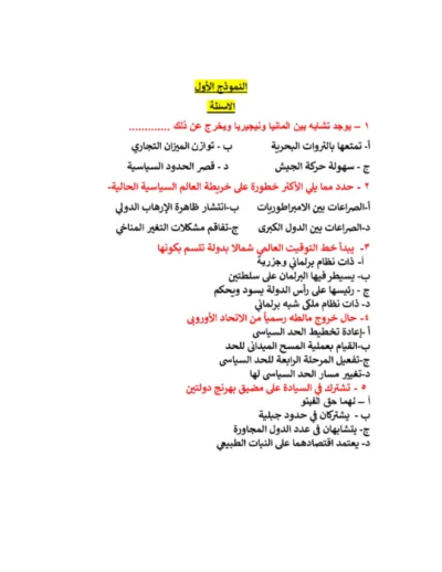 امتحانات الوزارة الاسترشادية في الجغرافيا للثانوية العامة 2025 PDF