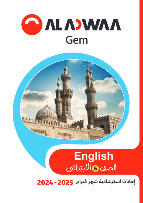 بالإجابات امتحانات الأضواء الاسترشادية في الإنجليزي لسادسة ابتدائي أزهري مقرر فبراير 2025 PDF