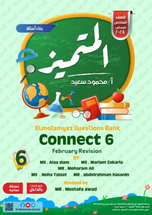 بالإجابات مراجعة المتميز في الإنجليزي لسادسة ابتدائي ترم ثاني 2025 على مقرر فبراير PDF