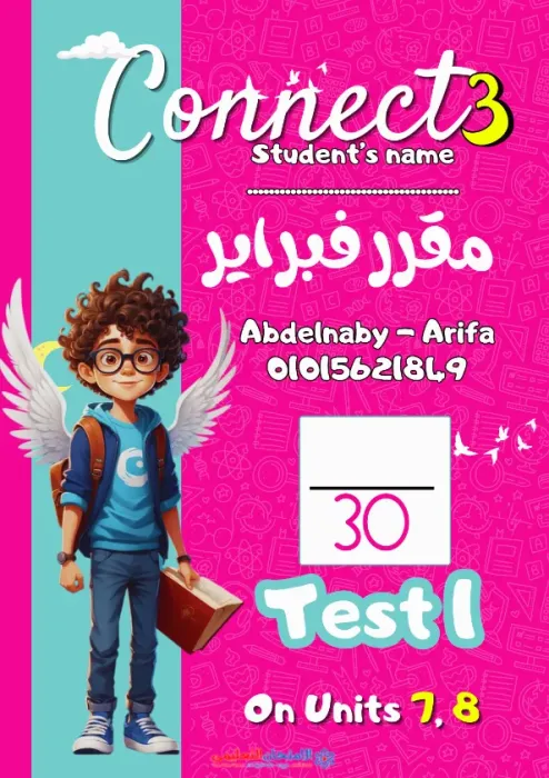 بالإجابات في ورقتين بس مراجعة على مقرر فبراير إنجليزي ثالثة ابتدائي ترم ثاني 2025 PDF