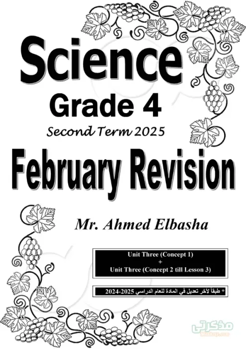 بالإجابات الأسئلة المتوقعة في الساينس رابعة ابتدائي مقرر فبراير 2025 PDF