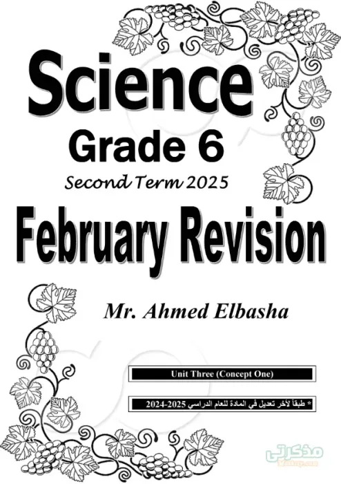 بالإجابات الأسئلة المتوقعة في الساينس سادسة ابتدائي مقرر فبراير 2025 PDF