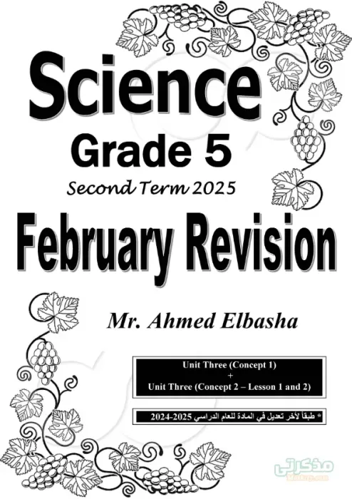 بالإجابات الأسئلة المتوقعة في الساينس خامسة ابتدائي مقرر فبراير 2025 PDF