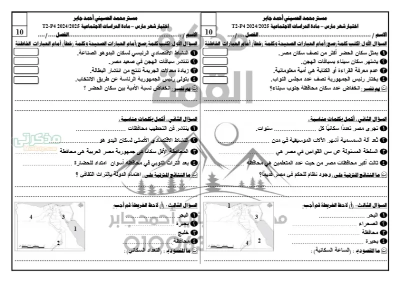 امتحان مارس 2025 في الدراسات لرابعة ابتدائي PDF