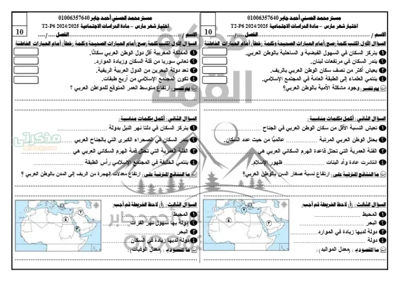 امتحان مارس 2025 في الدراسات لسادسة ابتدائي PDF