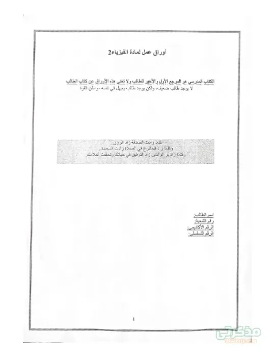 45 ورقة فيزياء محلولة لتانية ثانوي ترم ثاني مهمة جدا PDF
