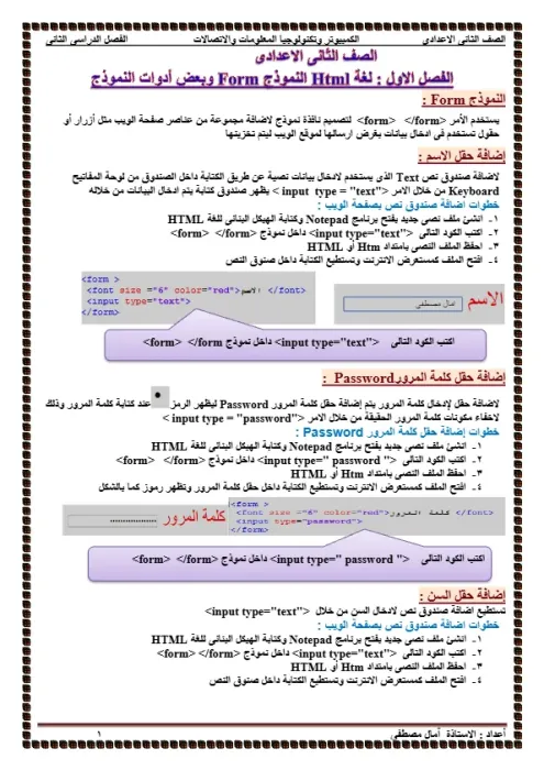 أفضل مذكرة كمبيوتر للصف الثاني الإعدادي الترم الثاني PDF