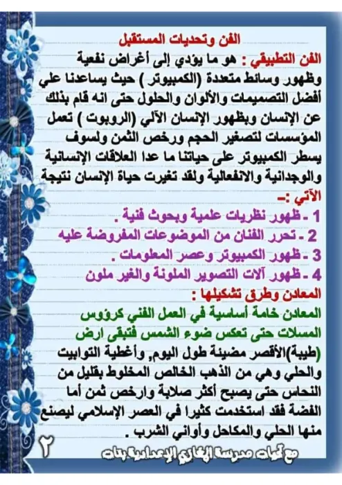 أفضل مذكرة تربية فنية للصف الثاني الإعدادي الترم الثاني PDF