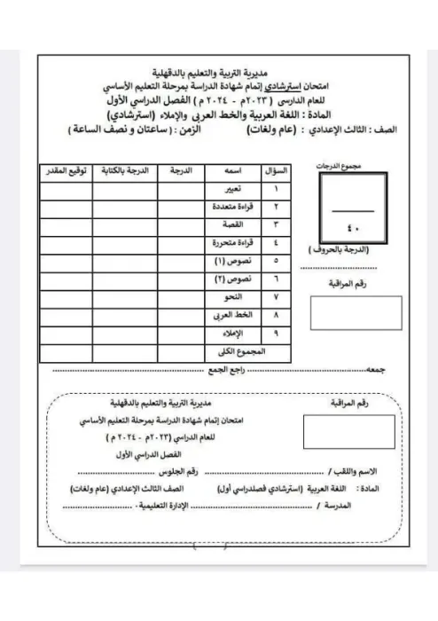 امتحان البوكليت تالته اعدادي 2025 PDF