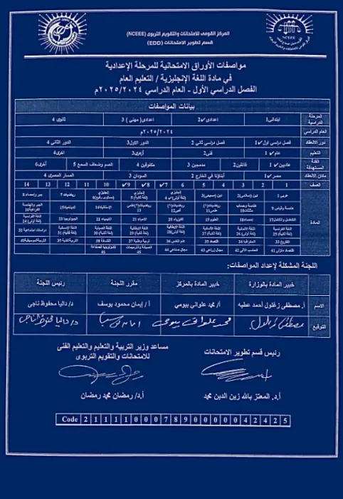 مواصفات الورقة الامتحانية في الإنجليزي لجميع صفوف المرحلة الإعدادية ترم ثاني 2024 PDF