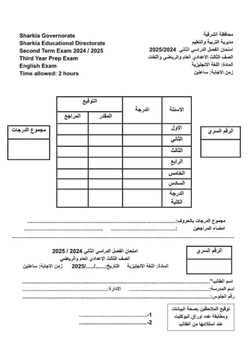 امتحان البوكليت استرشادي في الإنجليزي لثالثة إعدادي ترم ثاني 2025 محافظة الشرقية PDF