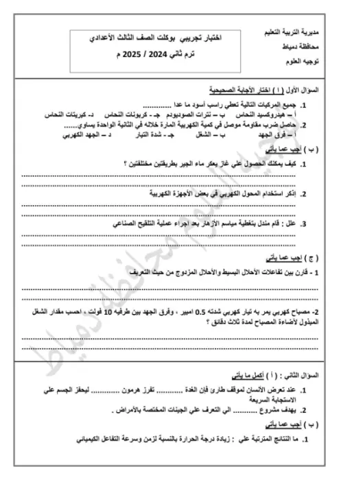 امتحان البوكليت استرشادي في العلوم لثالثة إعدادي ترم ثاني 2025 محافظة دمياط PDF