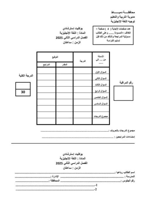 امتحان البوكليت استرشادي في الإنجليزي لثالثة إعدادي ترم ثاني 2025 محافظة دمياط PDF