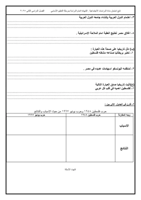 امتحان البوكليت استرشادي في الدراسات لثالثة إعدادي ترم ثاني 2025 محافظة دمياط PDF