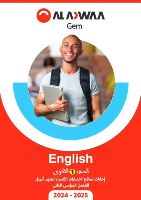 امتحانات الأضواء GEM مجابة في الإنجليزي لأولى ثانوي امتحان ابريل 2025 PDF