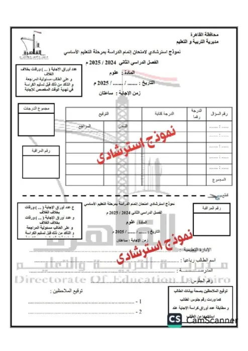 امتحان بنظام البوكليت استرشادي هام في العلوم لثالثة إعدادي ترم ثاني 2025 محافظة القاهرة PDF