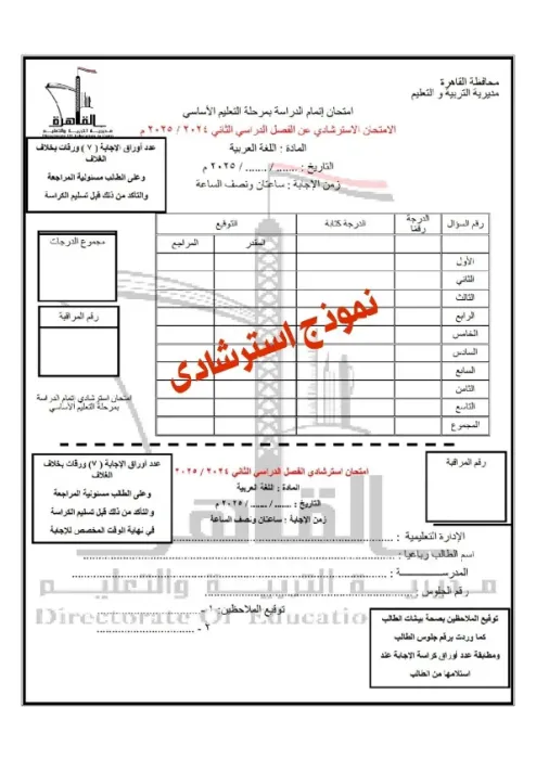 امتحان بنظام البوكليت استرشادي هام في العربي لثالثة إعدادي ترم ثاني 2025 محافظة القاهرة PDF