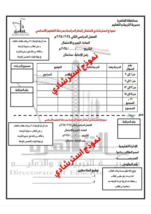 امتحان بنظام البوكليت استرشادي هام في الجبر لثالثة إعدادي ترم ثاني 2025 محافظة القاهرة PDF