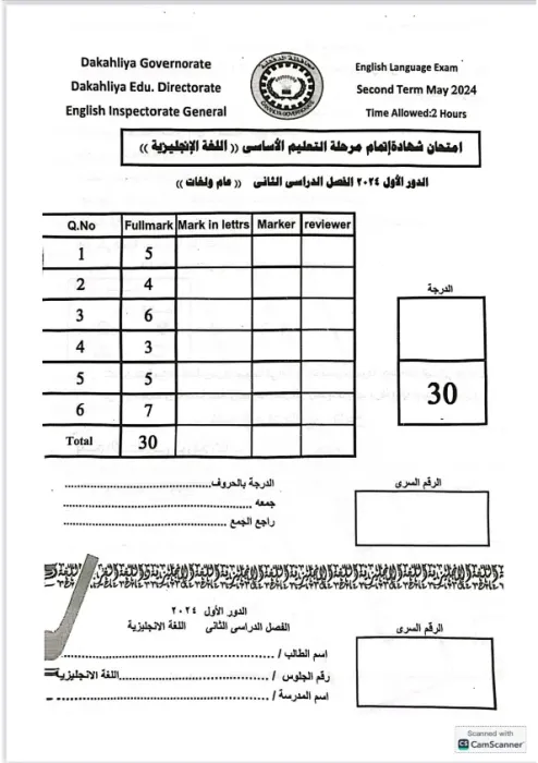 امتحان بنظام البوكليت استرشادي هام في الإنجليزي لثالثة إعدادي ترم ثاني 2025 محافظة الدقهلية PDF