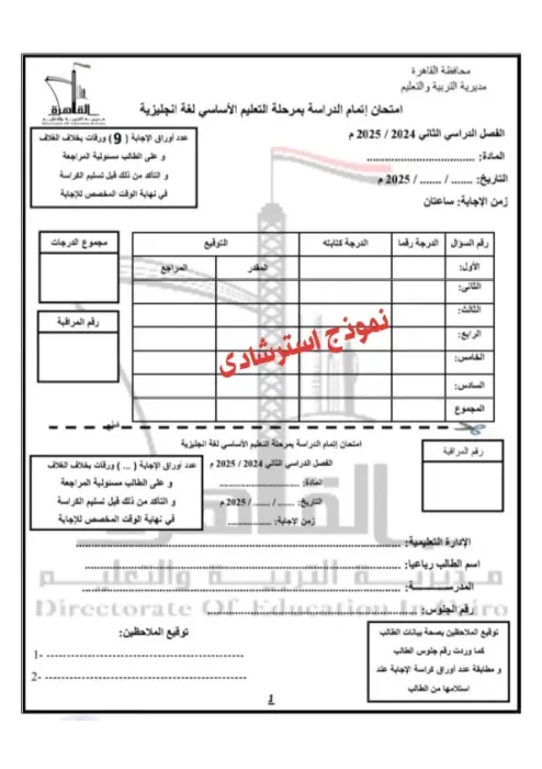 امتحان بنظام البوكليت استرشادي هام في الإنجليزي لثالثة إعدادي ترم ثاني 2025 محافظة القاهرة PDF