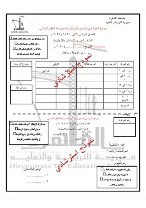 امتحان بنظام البوكليت استرشادي هام في Algebra لثالثة إعدادي ترم ثاني 2025 محافظة القاهرة PDF