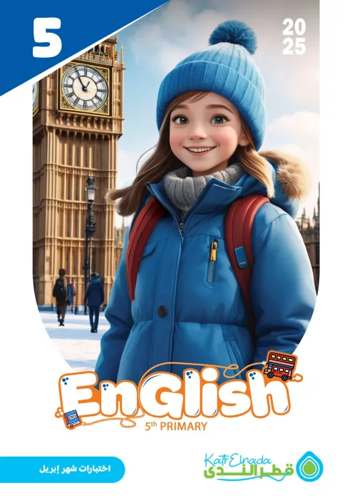 بالإجابات امتحان قطر الندي في الإنجليزي لخامسة ابتدائي امتحان ابريل 2025 PDF